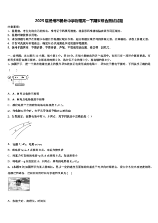 2025届扬州市扬州中学物理高一下期末综合测试试题含解析