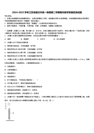 2024-2025学年江苏省宿迁市高一物理第二学期期末教学质量检测试题含解析