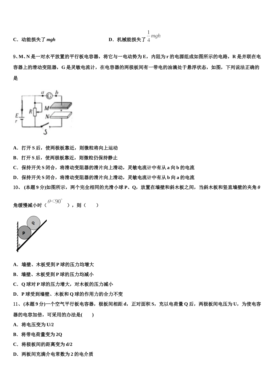 江苏省苏州市苏州中学2024-2025学年高一物理第二学期期末考试试题含解析_第3页