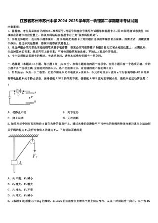 江苏省苏州市苏州中学2024-2025学年高一物理第二学期期末考试试题含解析
