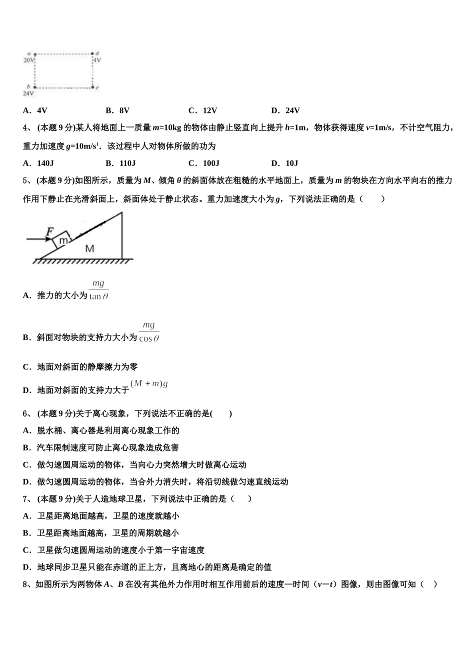 2025年江苏省江阴四校物理高一第二学期期末考试试题含解析_第2页