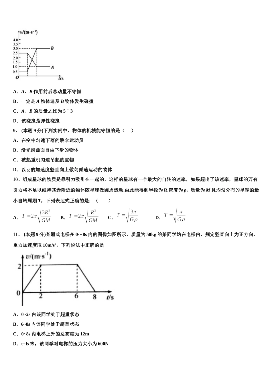 2025年江苏省江阴四校物理高一第二学期期末考试试题含解析_第3页