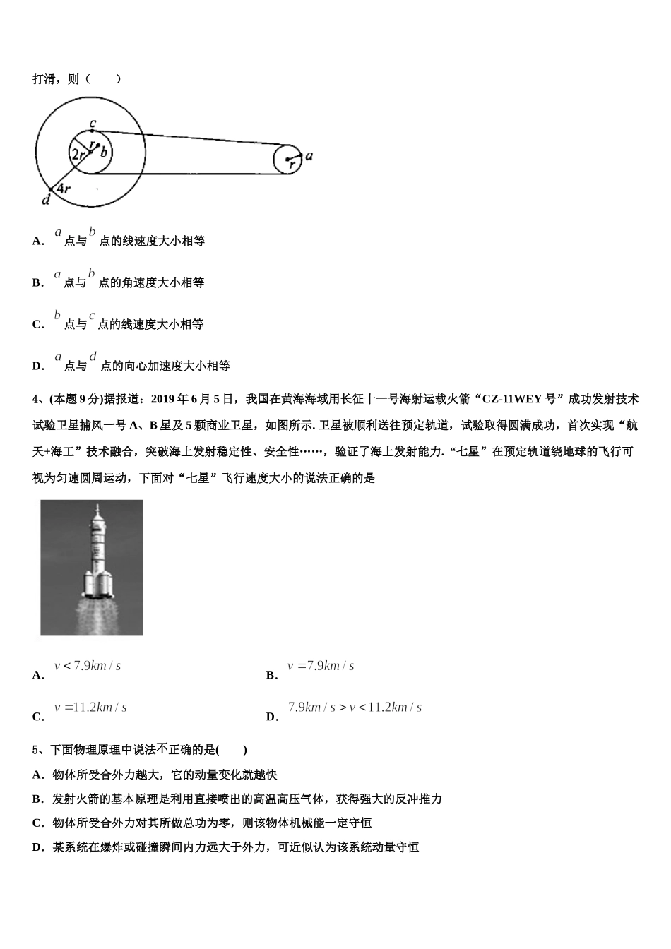2025届江苏省如东高级中学高一下物理期末学业水平测试试题含解析_第2页