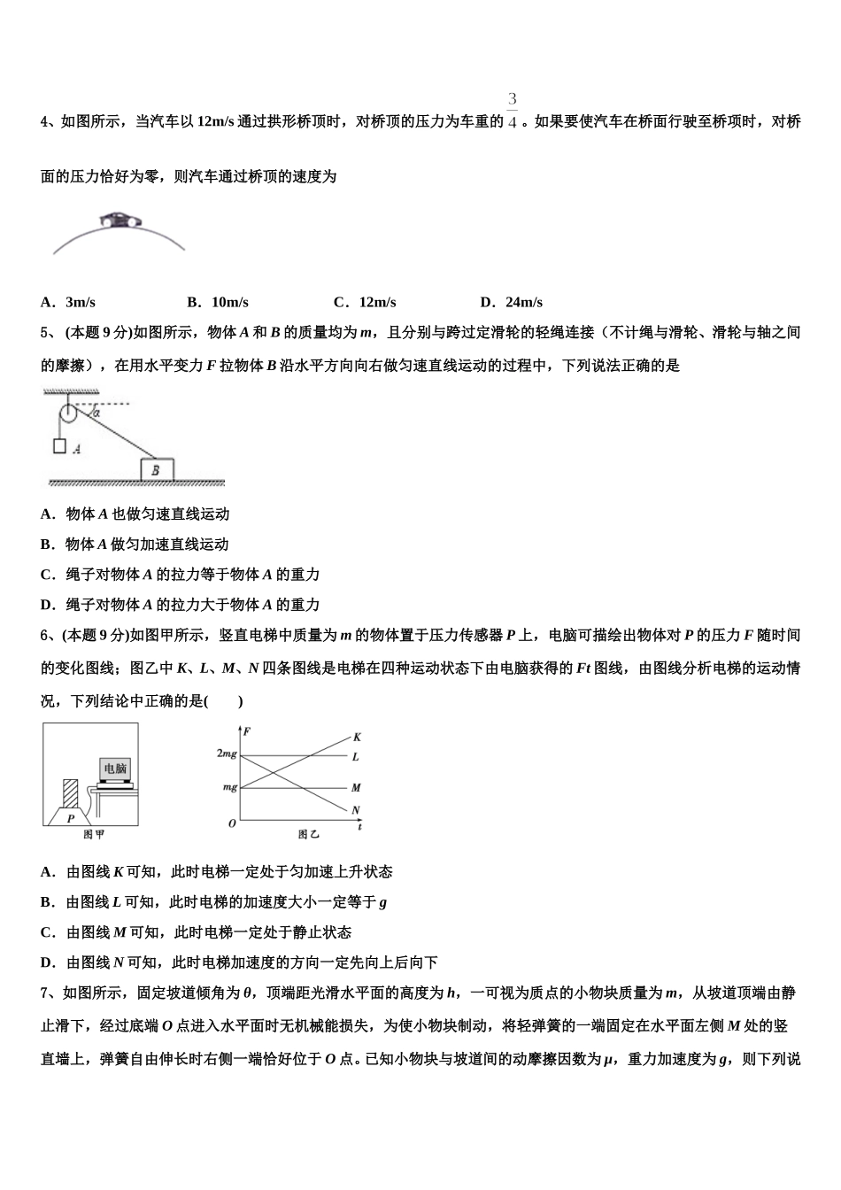 2025届江苏省南通市如东县马塘中学高一下物理期末经典模拟试题含解析_第2页