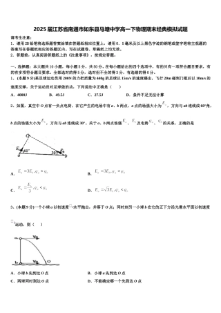 2025届江苏省南通市如东县马塘中学高一下物理期末经典模拟试题含解析