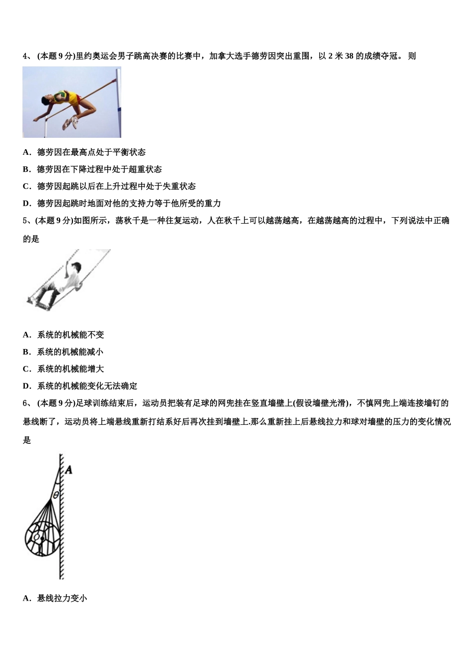 江苏省徐州市重点初中2025年物理高一下期末考试试题含解析_第2页