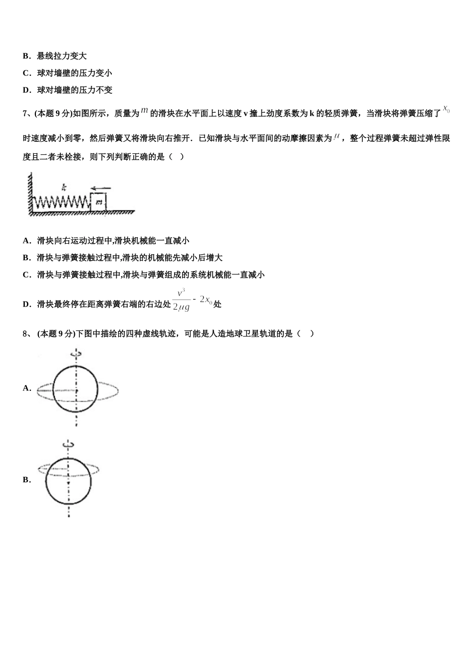 江苏省徐州市重点初中2025年物理高一下期末考试试题含解析_第3页