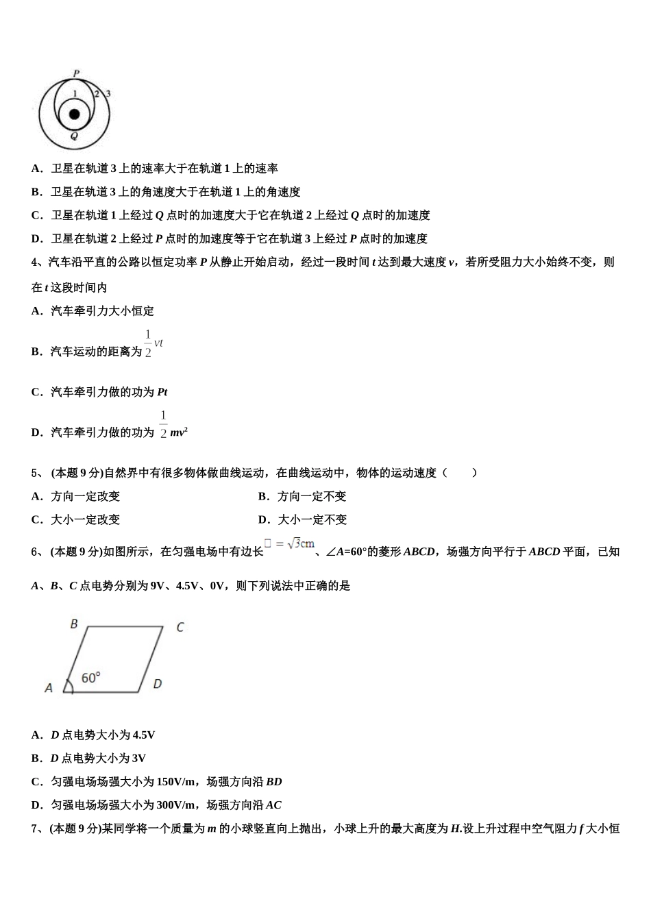 2025届江苏省江都市仙城中学高一物理第二学期期末监测试题含解析_第2页