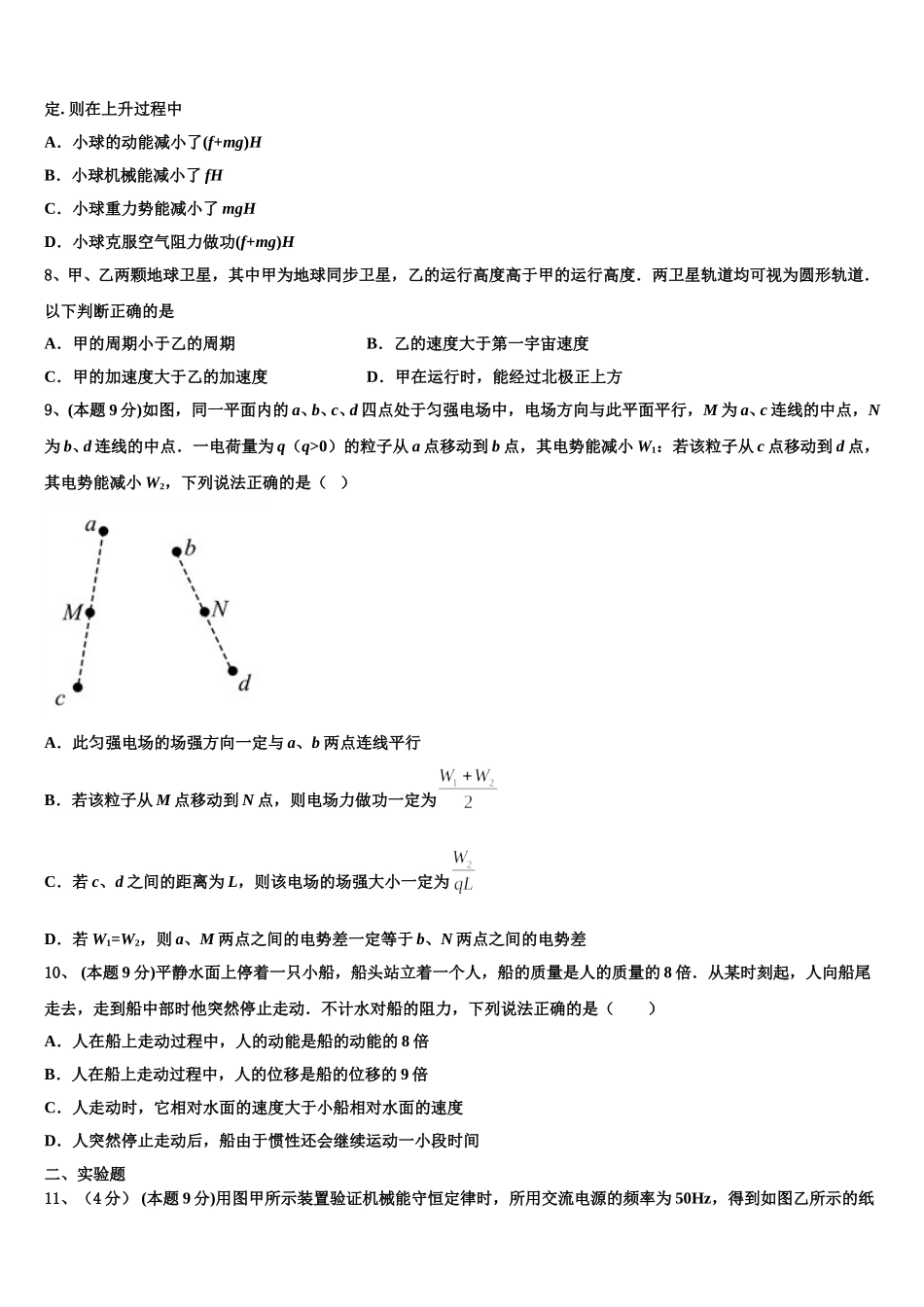 2025届江苏省江都市仙城中学高一物理第二学期期末监测试题含解析_第3页