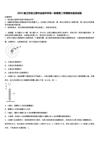 2025届江苏省江都市仙城中学高一物理第二学期期末监测试题含解析
