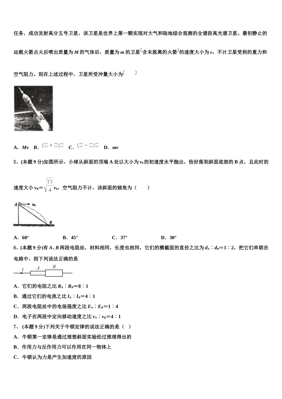 2024-2025学年江苏省兴化市戴泽初中物理高一下期末达标检测模拟试题含解析_第2页