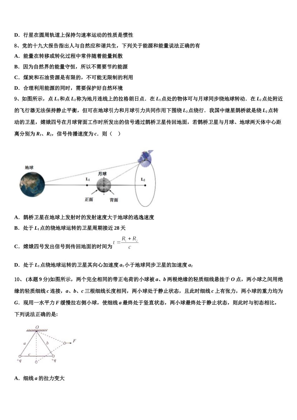 2024-2025学年江苏省兴化市戴泽初中物理高一下期末达标检测模拟试题含解析_第3页