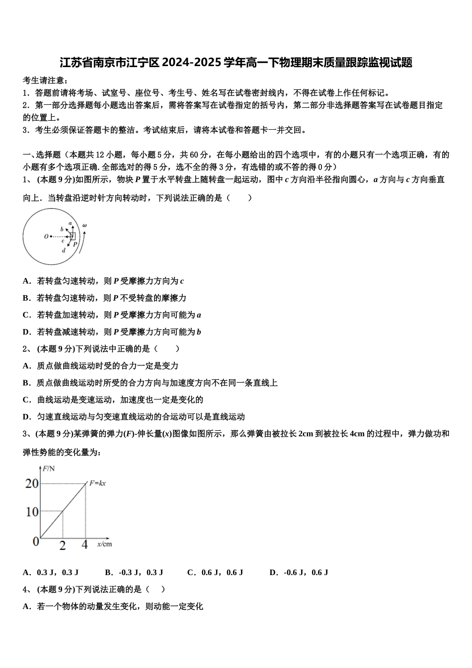 江苏省南京市江宁区2024-2025学年高一下物理期末质量跟踪监视试题含解析_第1页