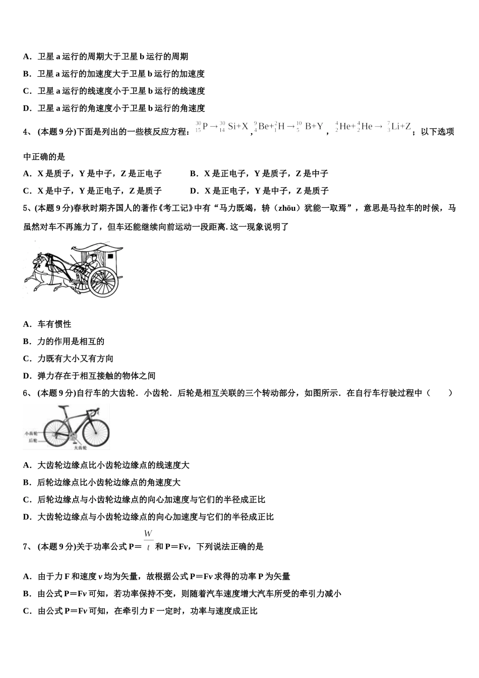 2025届江苏省丰县中学高一物理第二学期期末考试试题含解析_第2页