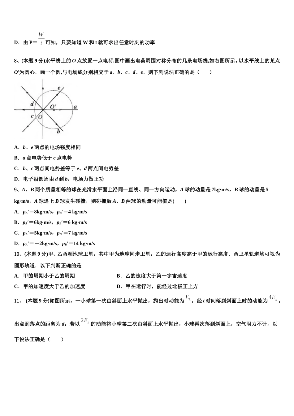 2025届江苏省丰县中学高一物理第二学期期末考试试题含解析_第3页