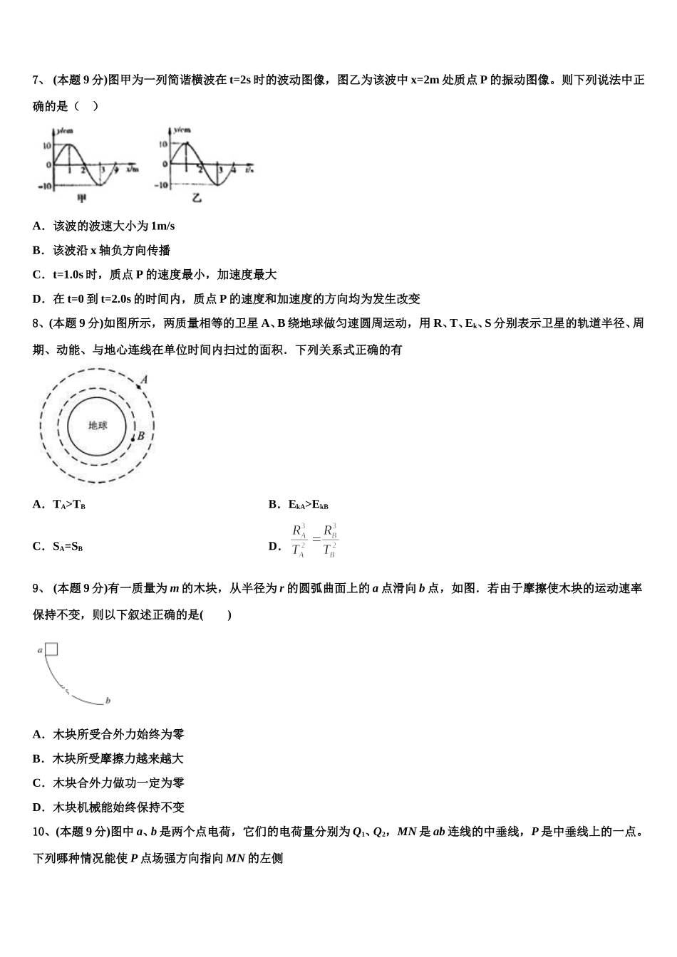 2025届江苏省南通市海安中学高一下物理期末复习检测试题含解析_第2页