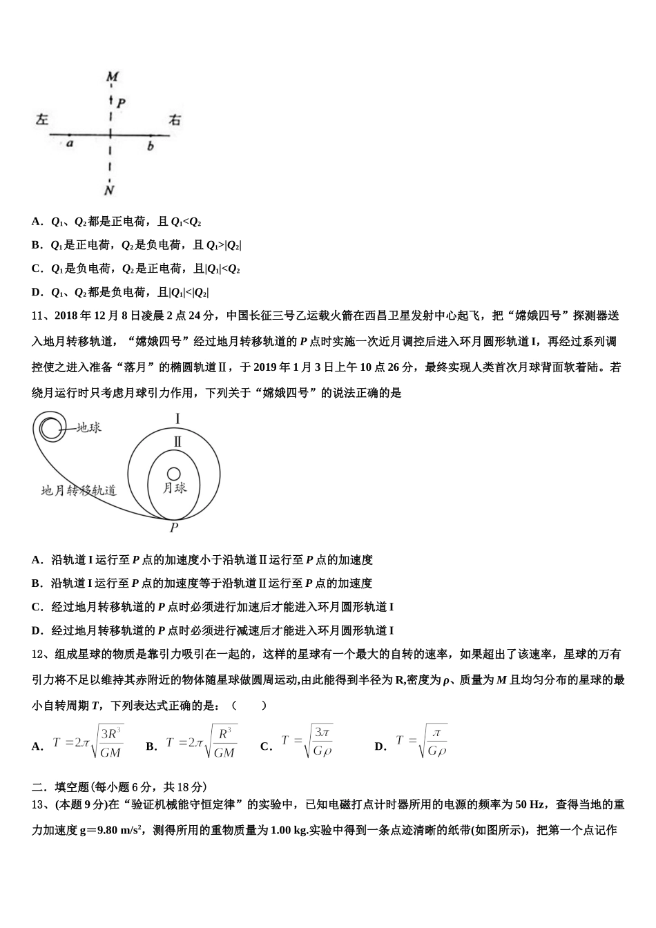 2025届江苏省南通市海安中学高一下物理期末复习检测试题含解析_第3页