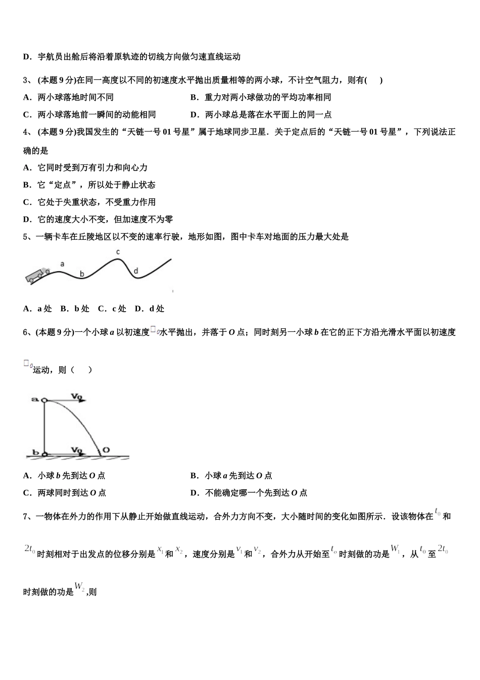 江苏省苏州市常熟市2024-2025学年高一物理第二学期期末质量检测试题含解析_第2页