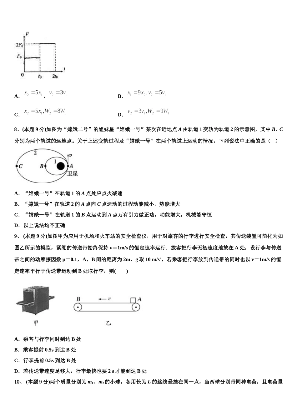 江苏省苏州市常熟市2024-2025学年高一物理第二学期期末质量检测试题含解析_第3页