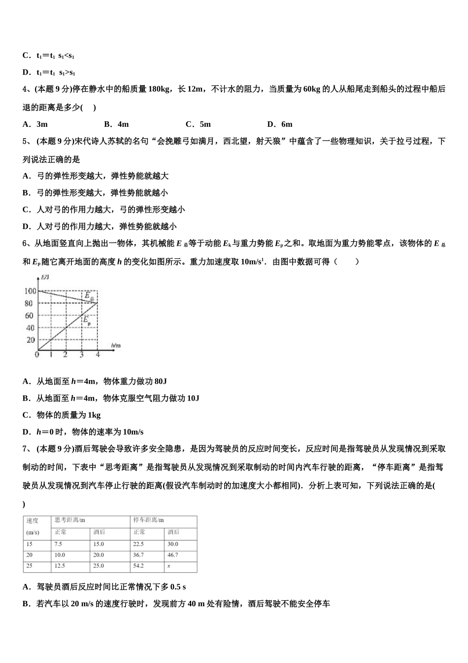 2025届江苏省南京市中华中学高一物理第二学期期末复习检测试题含解析_第2页