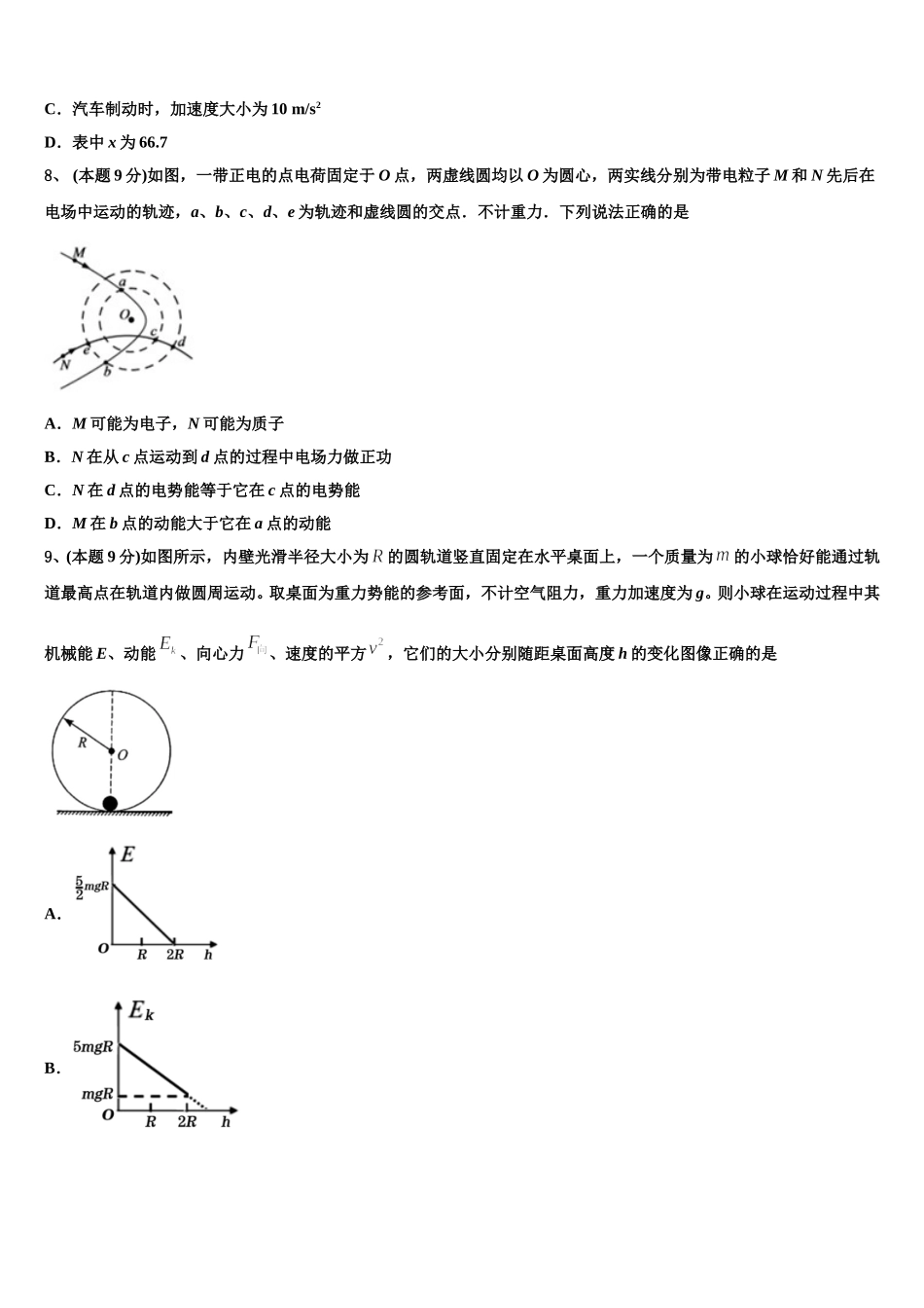 2025届江苏省南京市中华中学高一物理第二学期期末复习检测试题含解析_第3页