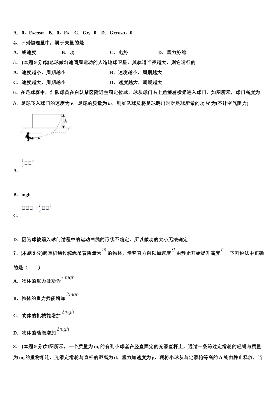 江苏省南京市南京师范大学附属扬子中学2025年物理高一下期末联考模拟试题含解析_第2页