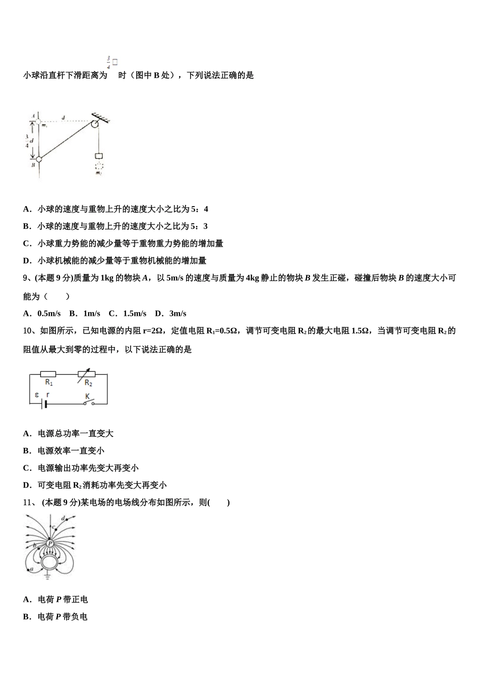 江苏省南京市南京师范大学附属扬子中学2025年物理高一下期末联考模拟试题含解析_第3页