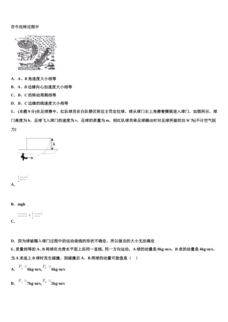 江苏省宿迁市重点中学2025年高一下物理期末质量检测试题含解析_第2页