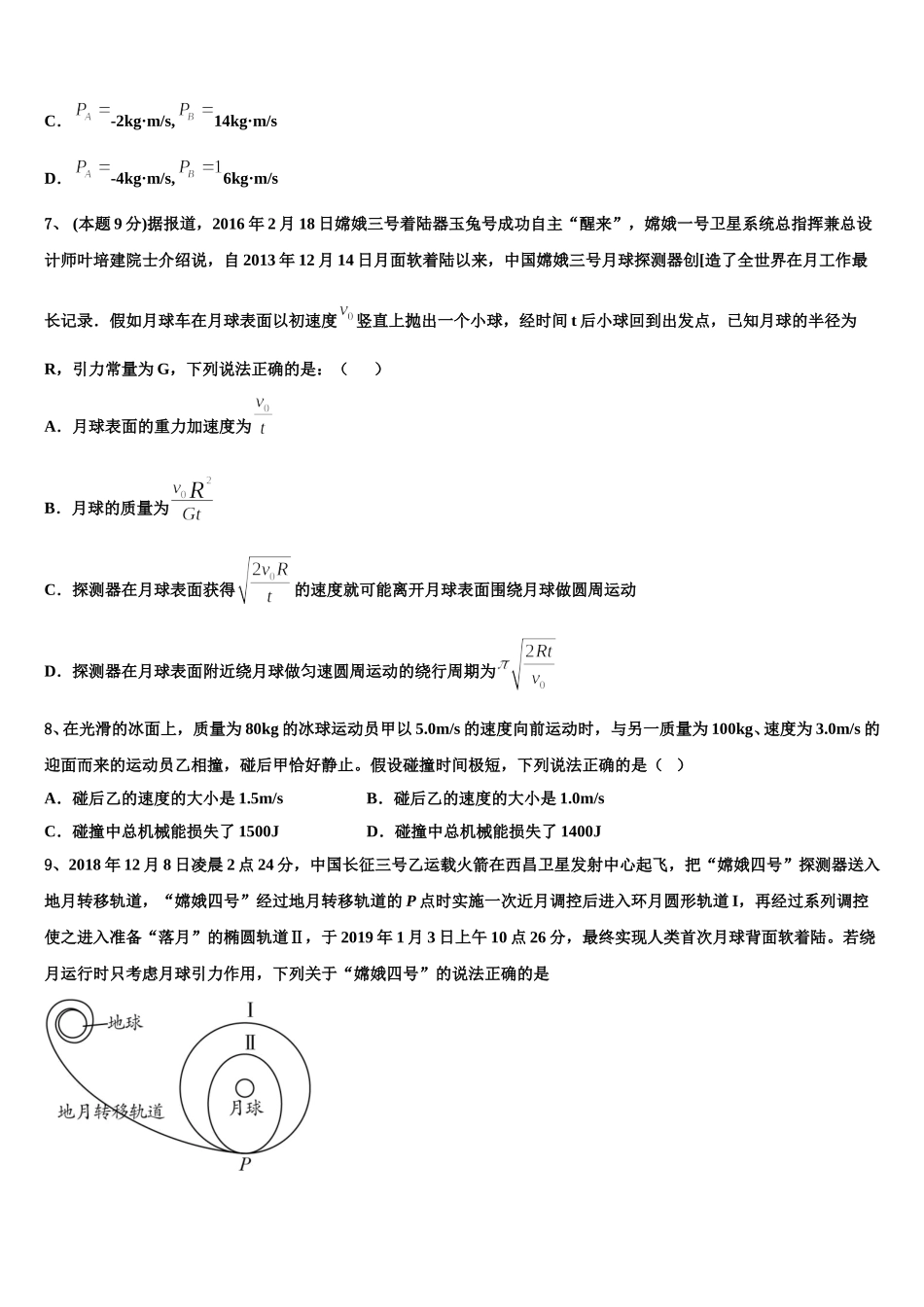 江苏省宿迁市重点中学2025年高一下物理期末质量检测试题含解析_第3页