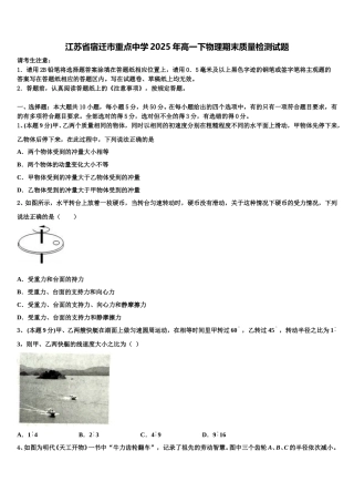 江苏省宿迁市重点中学2025年高一下物理期末质量检测试题含解析