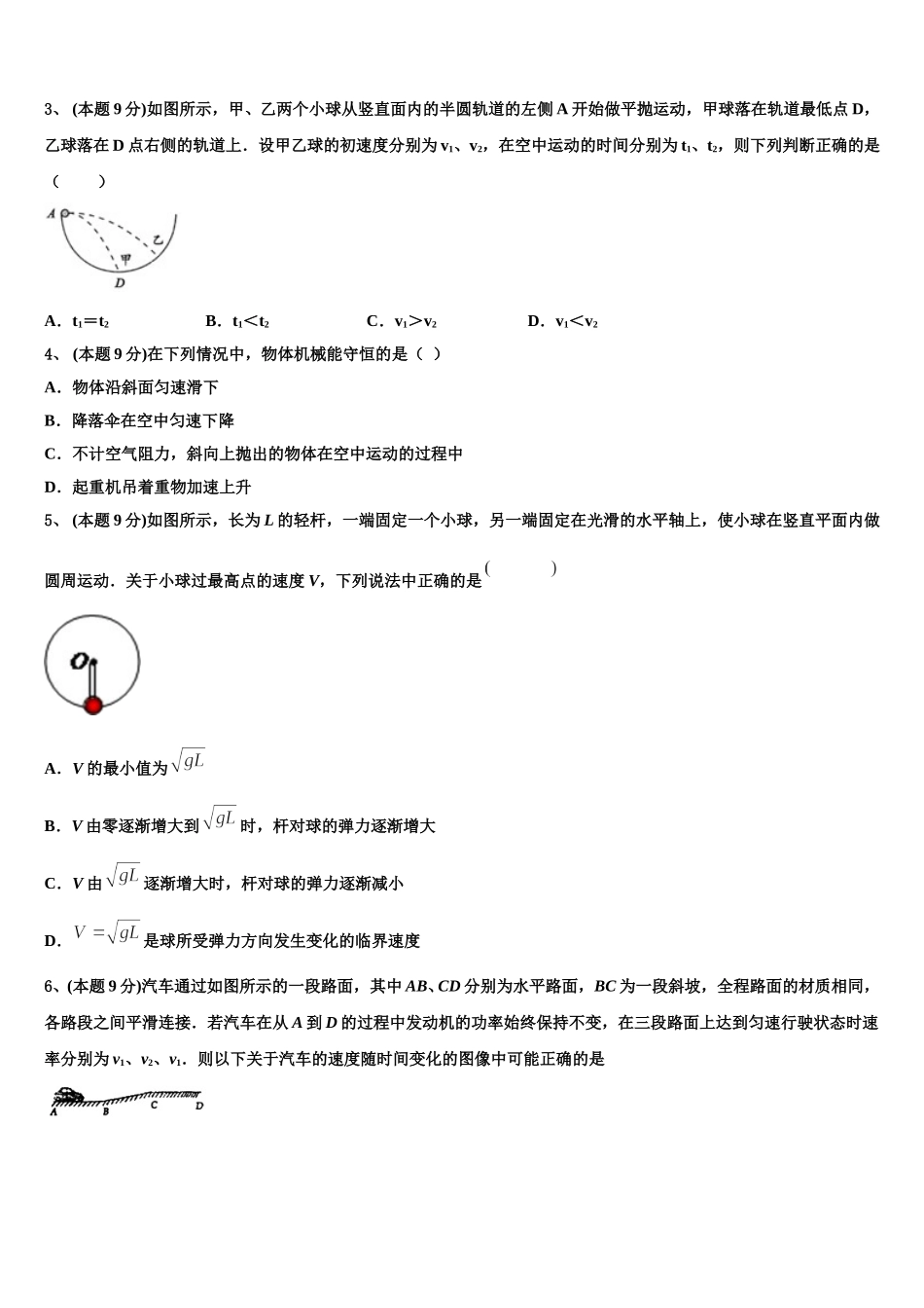 2025届江苏省兴化市安丰初级中学物理高一第二学期期末教学质量检测模拟试题含解析_第2页