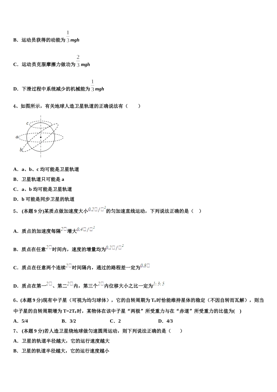 2025届常州市“12校合作联盟”高一物理第二学期期末质量检测试题含解析_第2页