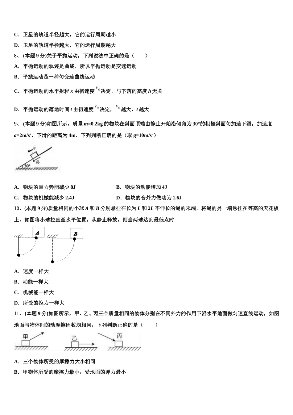 2025届常州市“12校合作联盟”高一物理第二学期期末质量检测试题含解析_第3页