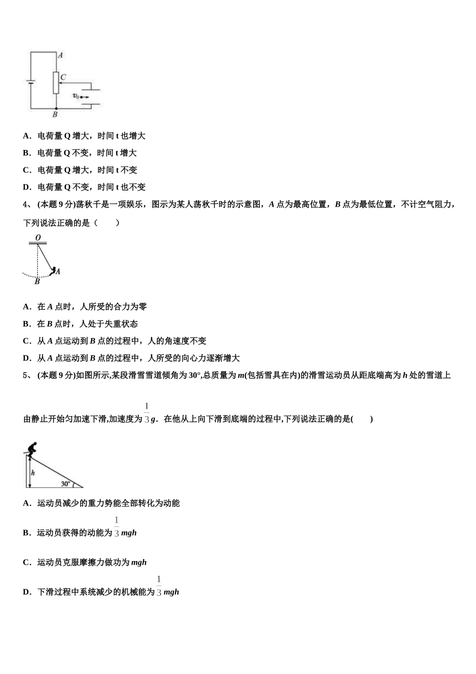 2025年江苏省苏州高新区一中高一下物理期末统考模拟试题含解析_第2页
