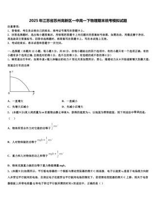 2025年江苏省苏州高新区一中高一下物理期末统考模拟试题含解析