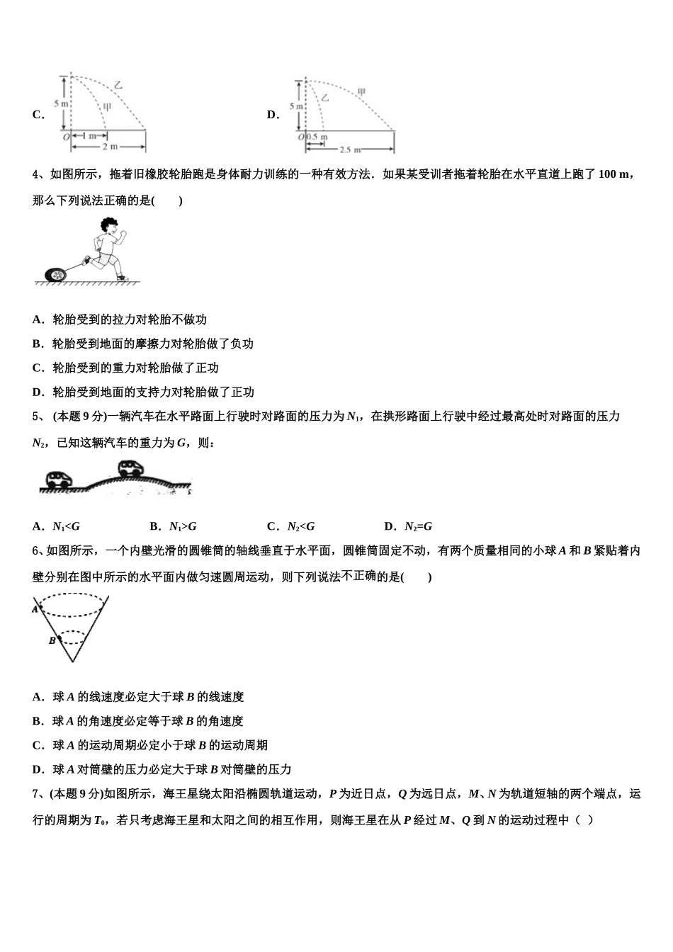 江苏省苏州新区一中2024-2025学年物理高一下期末调研模拟试题含解析_第2页