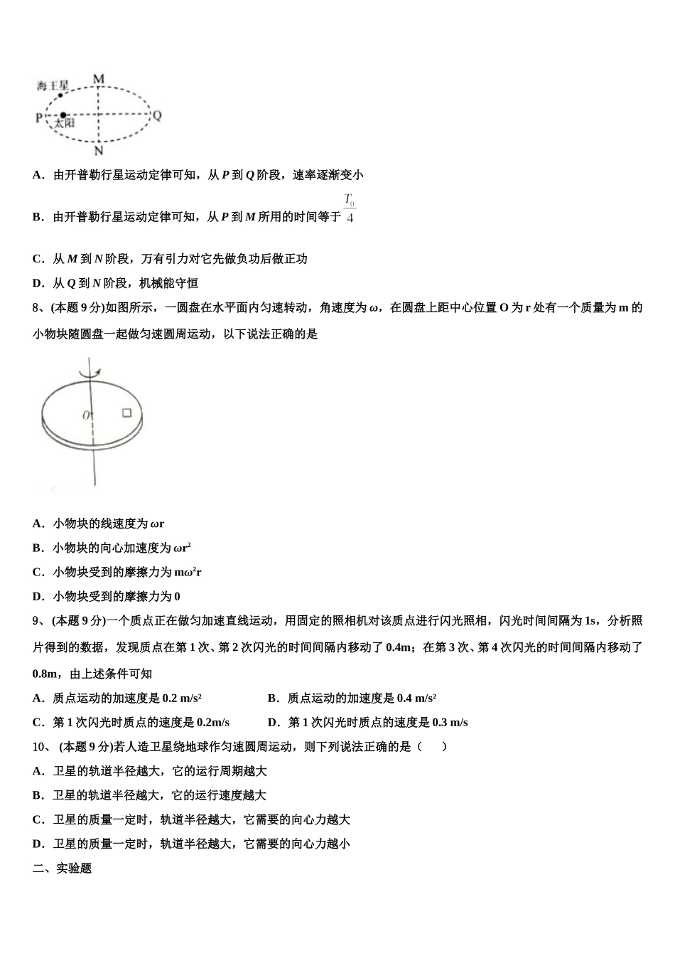 江苏省苏州新区一中2024-2025学年物理高一下期末调研模拟试题含解析_第3页