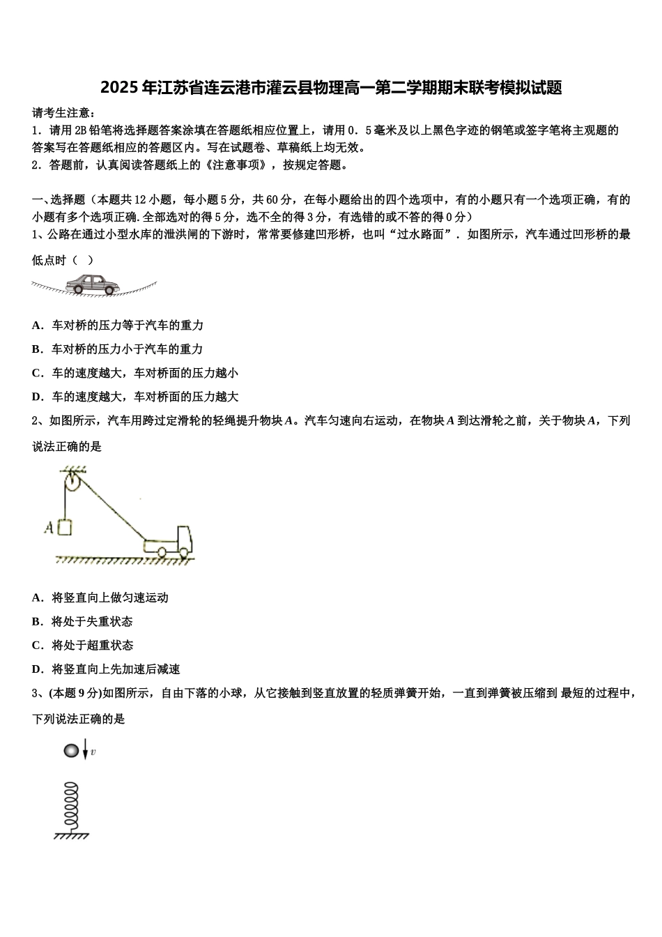 2025年江苏省连云港市灌云县物理高一第二学期期末联考模拟试题含解析_第1页