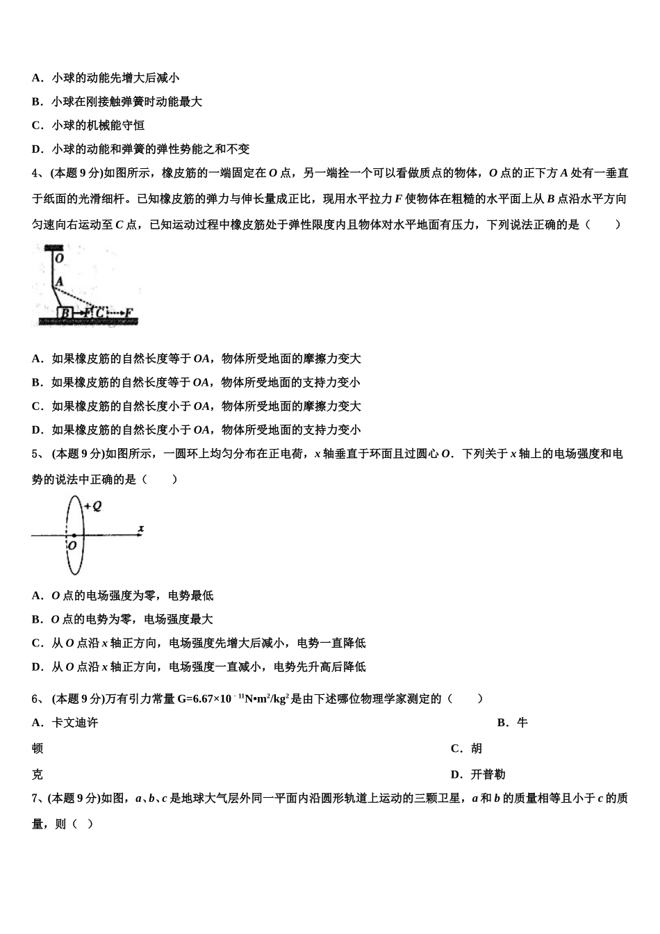 2025年江苏省连云港市灌云县物理高一第二学期期末联考模拟试题含解析_第2页