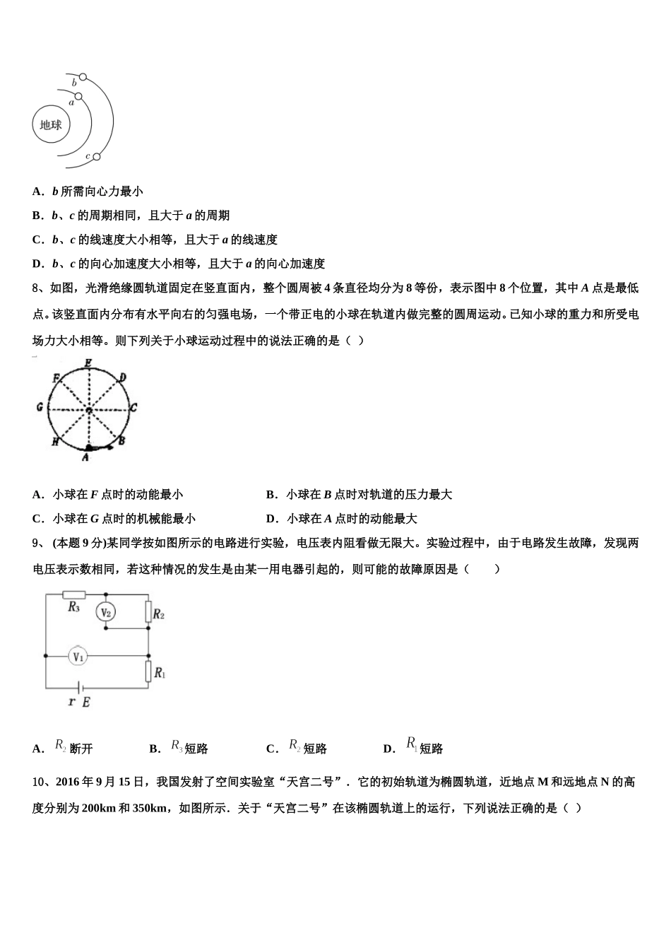 2025年江苏省连云港市灌云县物理高一第二学期期末联考模拟试题含解析_第3页