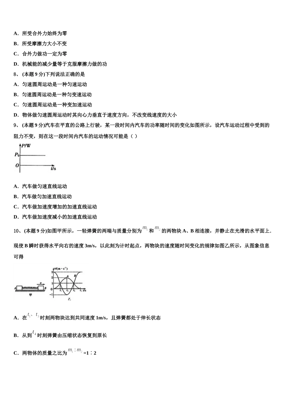2025年江苏省天星湖中学物理高一第二学期期末考试模拟试题含解析_第3页