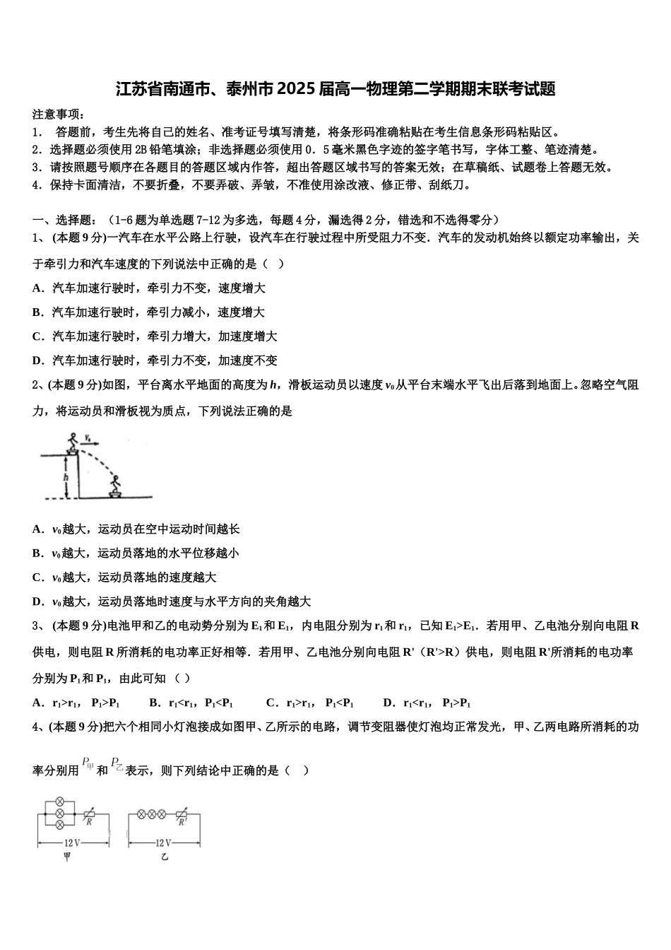 江苏省南通市、泰州市2025届高一物理第二学期期末联考试题含解析_第1页
