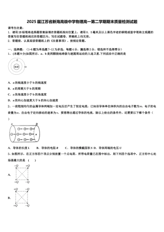 2025届江苏省新海高级中学物理高一第二学期期末质量检测试题含解析