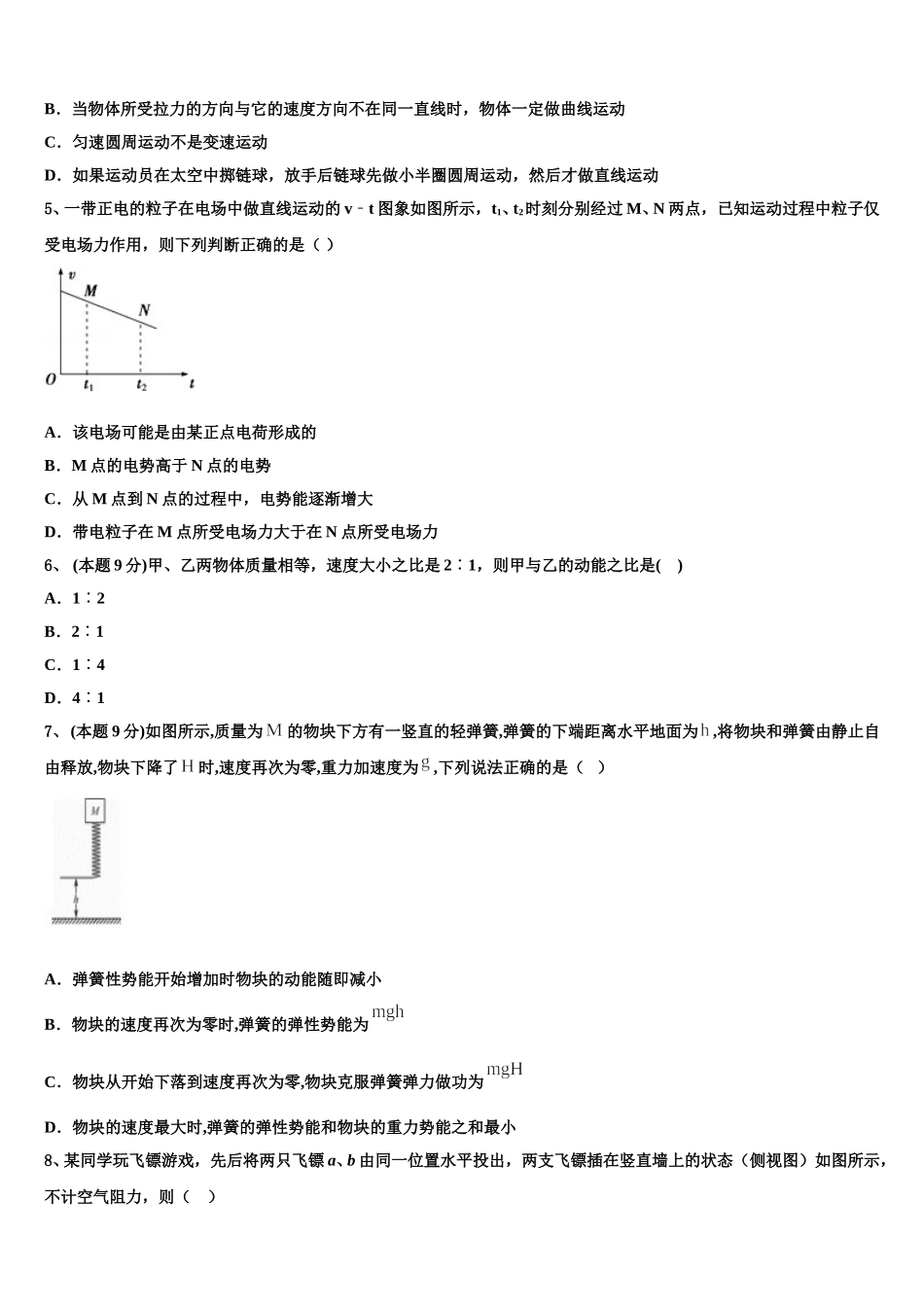 苏州市重点中学2024-2025学年高一下物理期末学业水平测试试题含解析_第2页