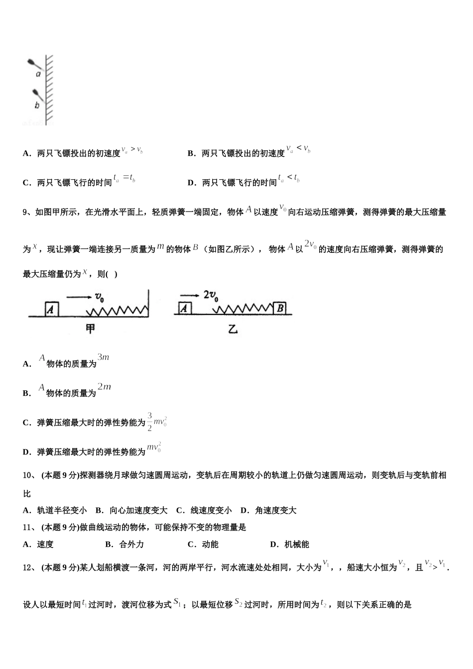 苏州市重点中学2024-2025学年高一下物理期末学业水平测试试题含解析_第3页
