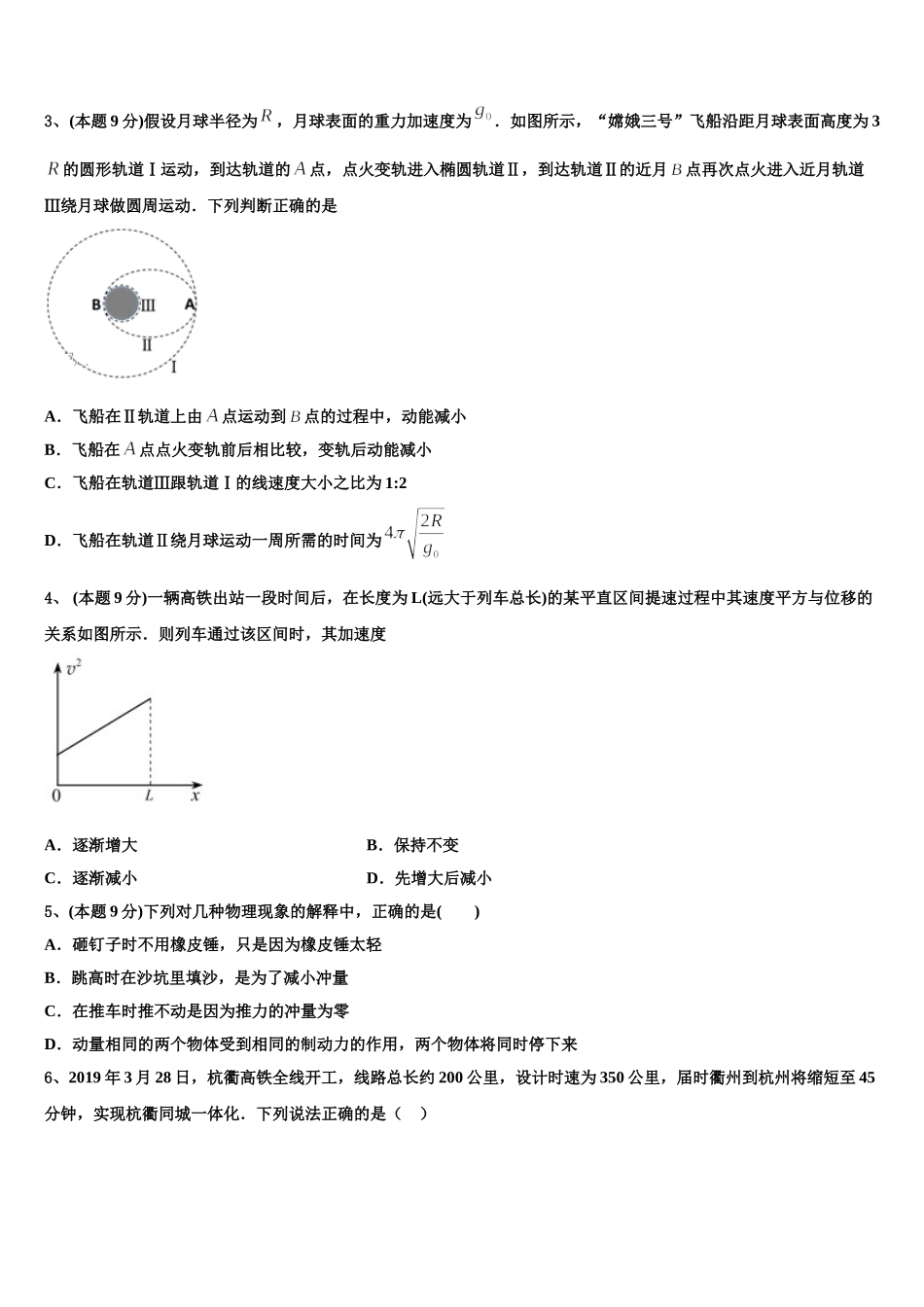 2024-2025学年江苏省百校大联考物理高一第二学期期末综合测试试题含解析_第2页