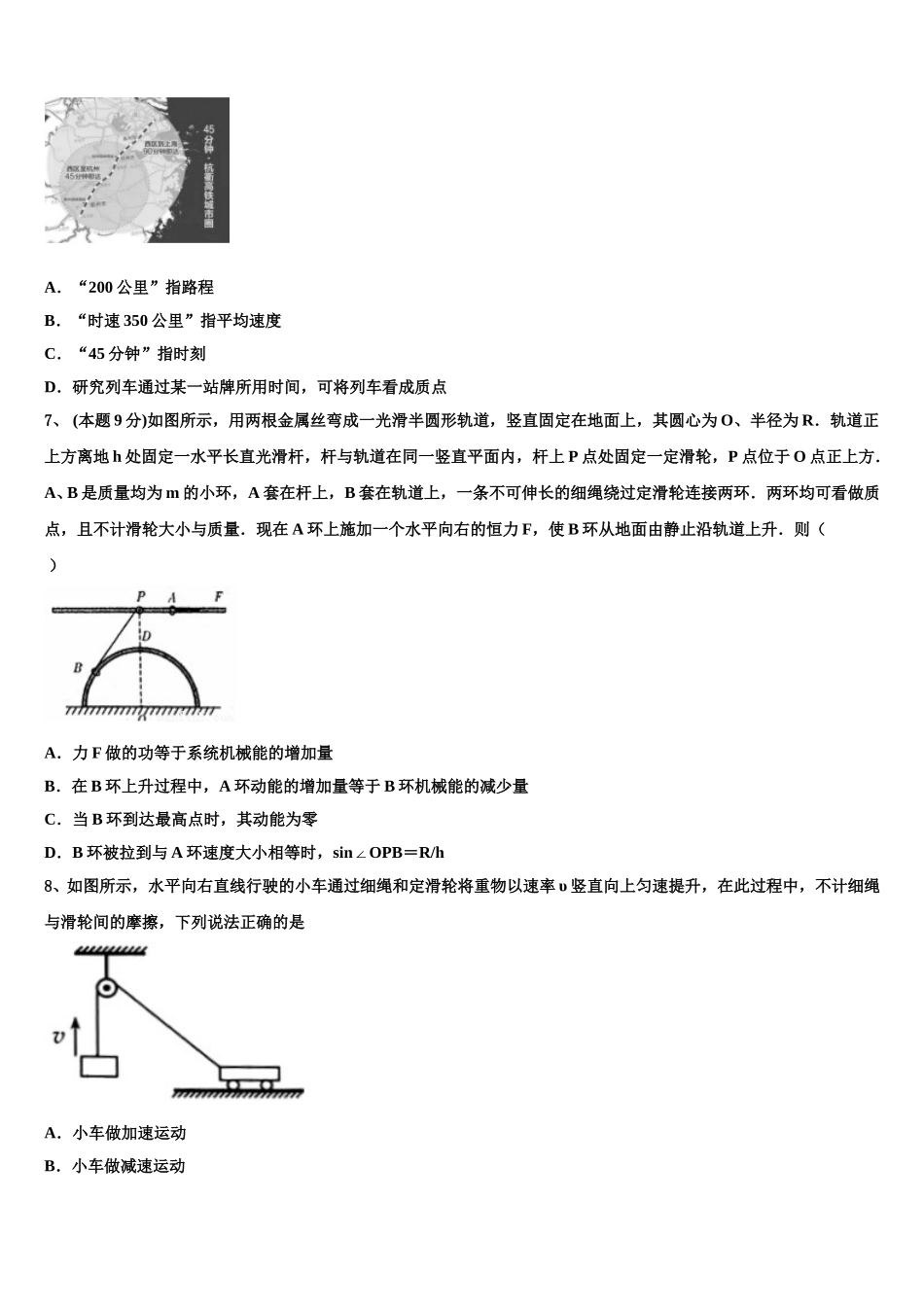 2024-2025学年江苏省百校大联考物理高一第二学期期末综合测试试题含解析_第3页