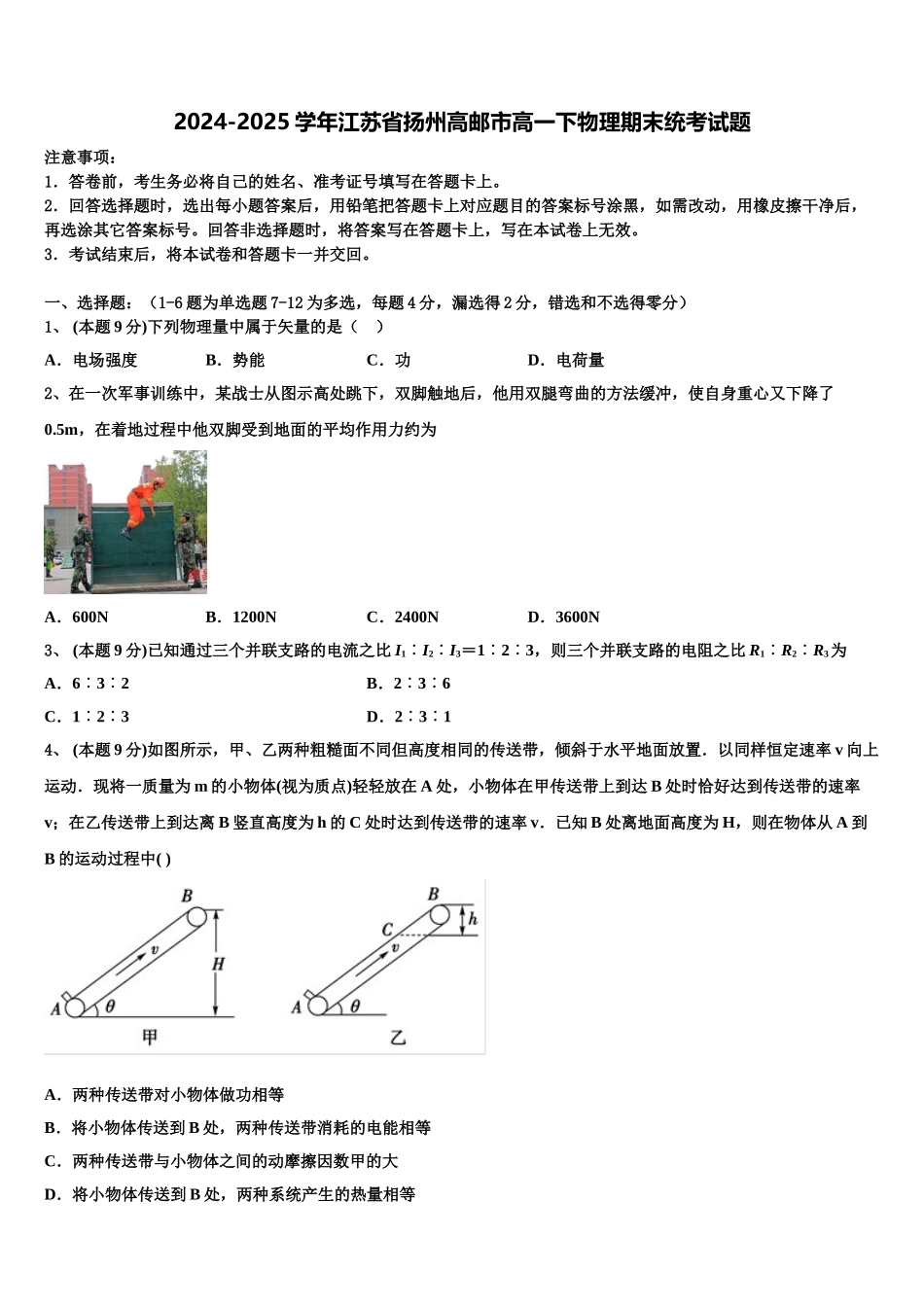 2024-2025学年江苏省扬州高邮市高一下物理期末统考试题含解析_第1页