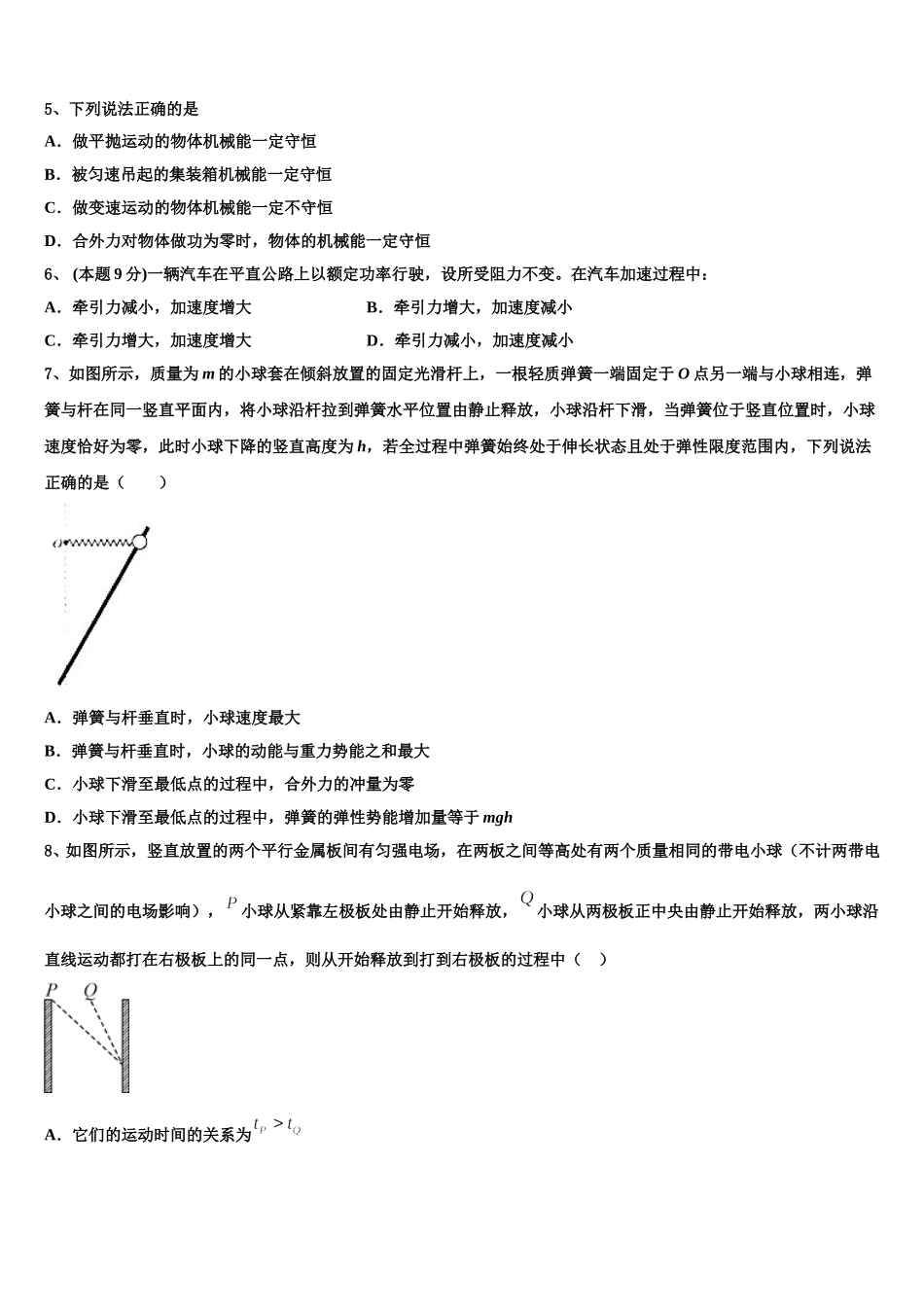 2024-2025学年江苏省扬州高邮市高一下物理期末统考试题含解析_第2页
