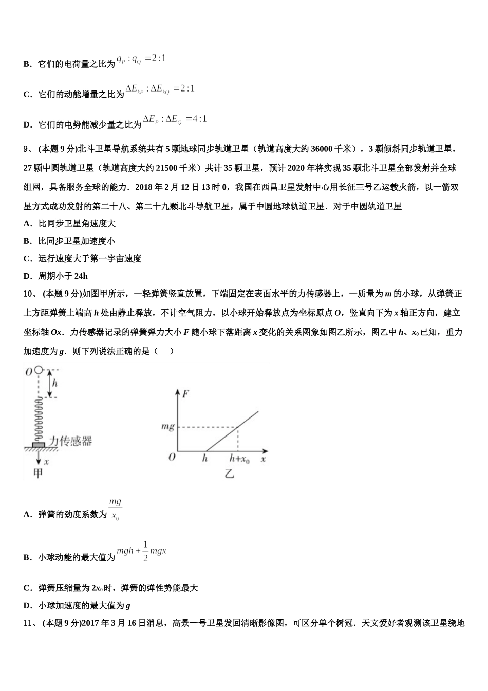 2024-2025学年江苏省扬州高邮市高一下物理期末统考试题含解析_第3页
